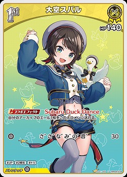 大空スバル 【hBP06-079U】